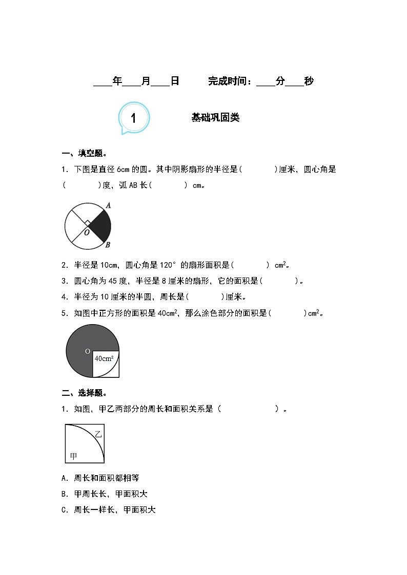 5.9扇形的周长和面积--2023-2024学年六年级数学上册“双减”作业设计系列(原卷版+解析版)人教版02