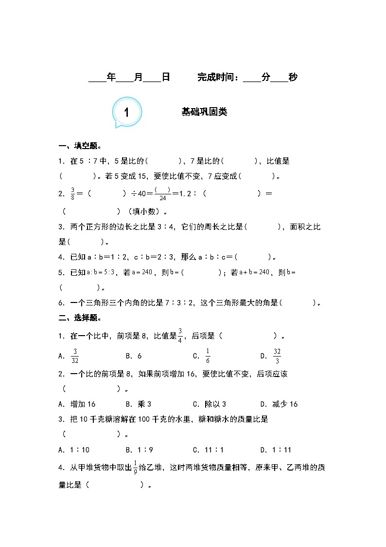4.4整理与复习--2023-2024学年六年级数学上册“双减”作业设计系列(原卷版+解析版)人教版02