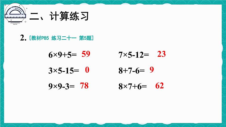 6.5 解决问题 练习课第4页
