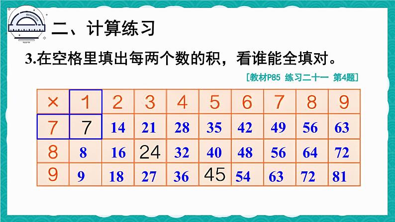 6.5 解决问题 练习课第5页