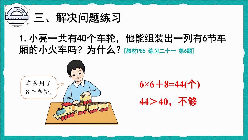 6.5 解决问题 练习课第6页