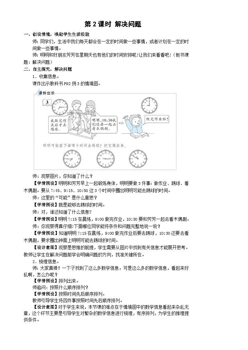 人教版数学二上 7.2《解决问题》课件+教案01