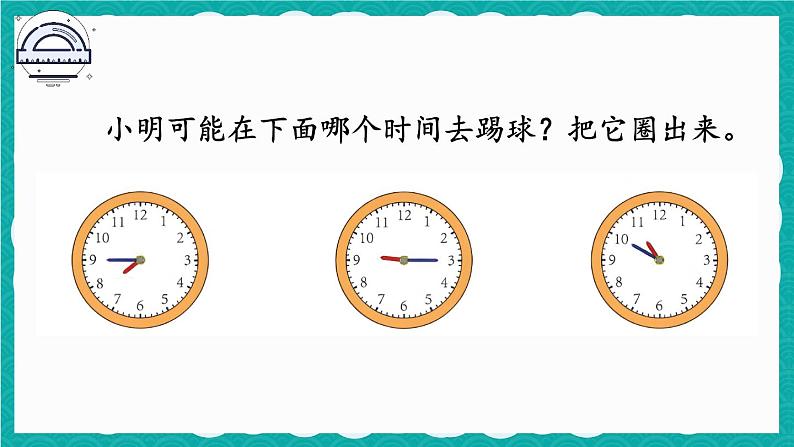 人教版数学二上 7.2《解决问题》课件+教案03