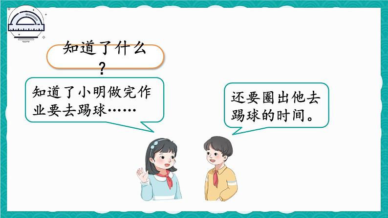 人教版数学二上 7.2《解决问题》课件+教案04