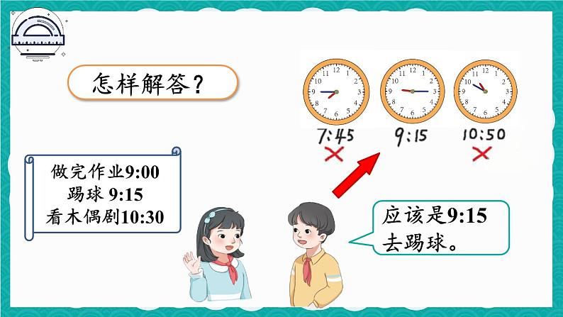 人教版数学二上 7.2《解决问题》课件+教案05