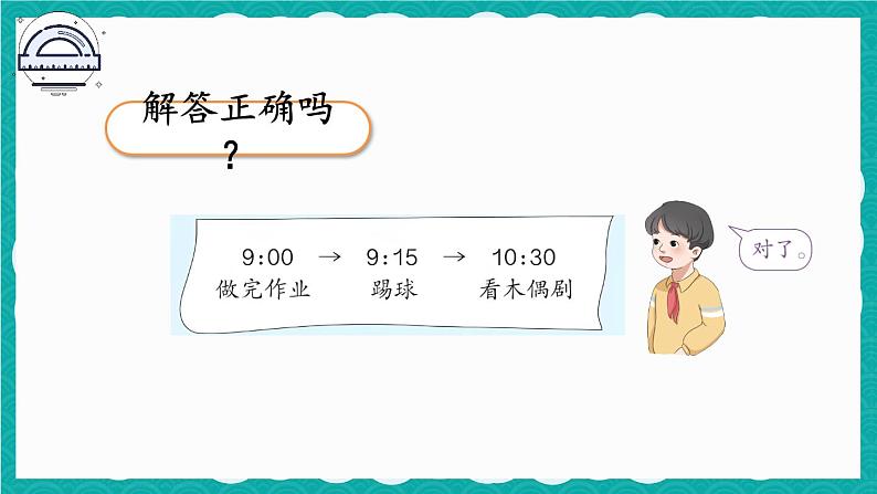 人教版数学二上 7.2《解决问题》课件+教案06