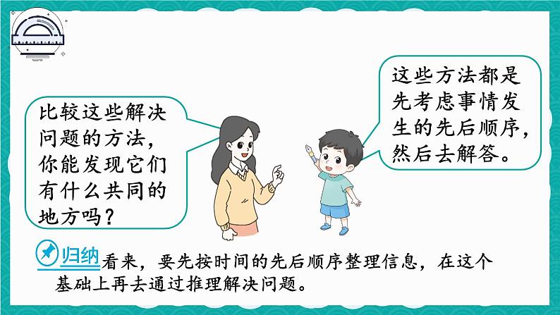 人教版数学二上 7.2《解决问题》课件+教案07