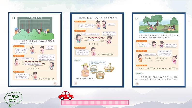 二年级数学上册课件-100以内的加法和减法(二)的整理和复习(第2课时)-PPT课件(人教版第6页