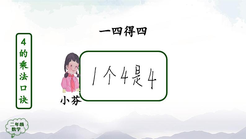 二年级数学上册课件-2、3、4的乘法口诀- (人教版)第6页