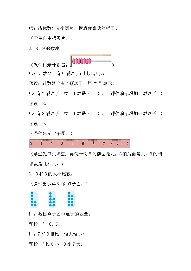 【最新教材插图】人教版数学一上 5.4《8和9的认识》课件+教案03