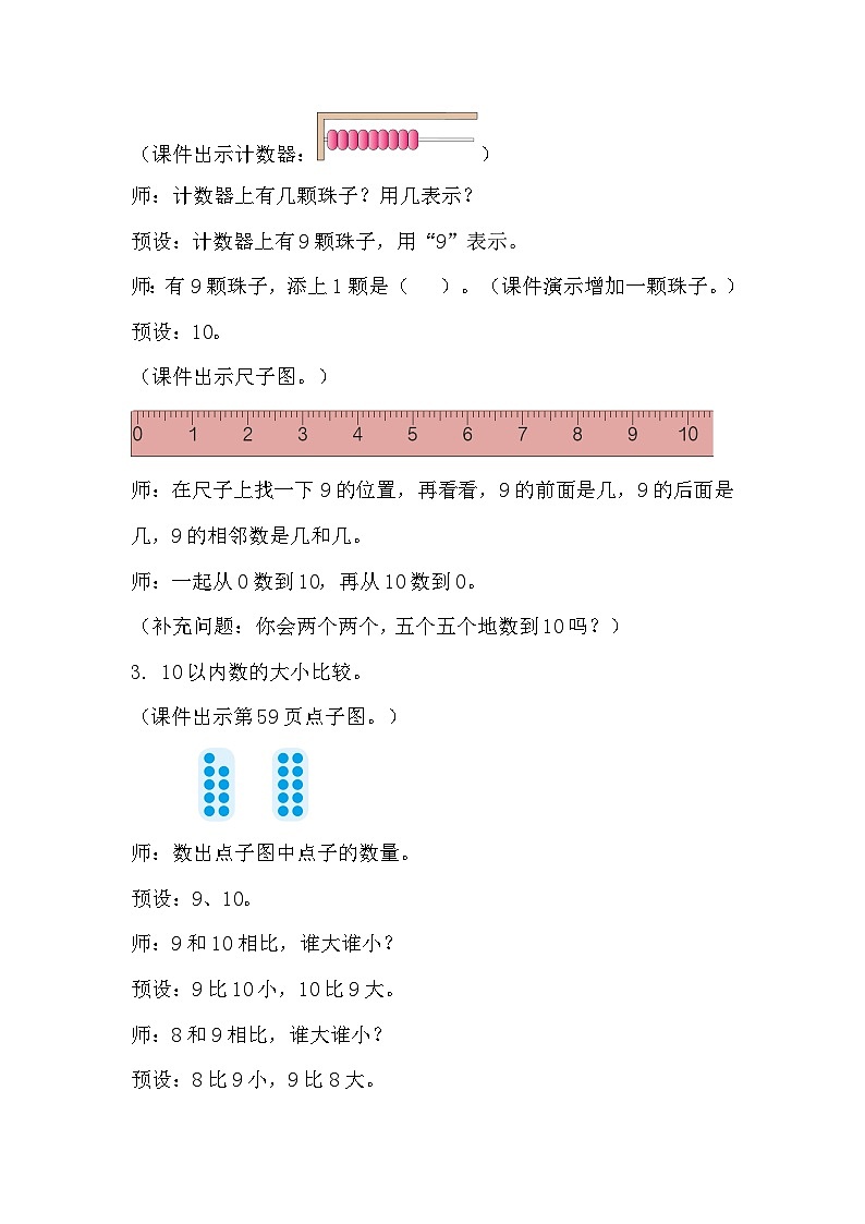【最新教材插图】人教版数学一上 5.7《10的认识》课件+教案03