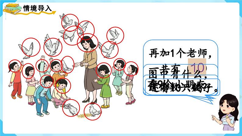 【最新教材插图】人教版数学一上 5.7《10的认识》课件+教案02