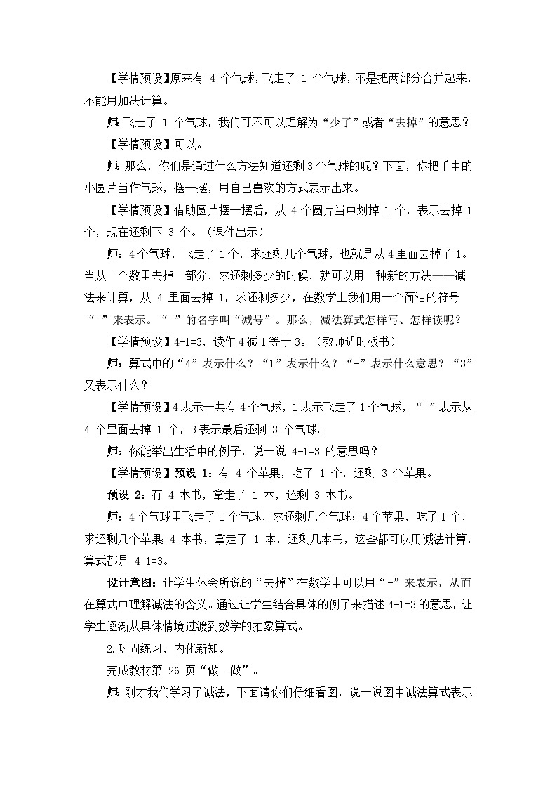 2023小学一年级数学上册第三单元第7课时认识减法精品课件+教案02