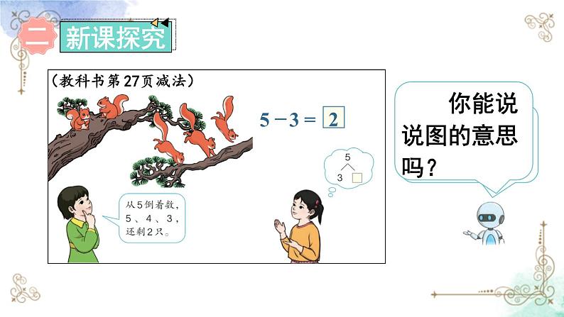 2023小学一年级数学上册第三单元第8课时 5以内的减法计算第3页