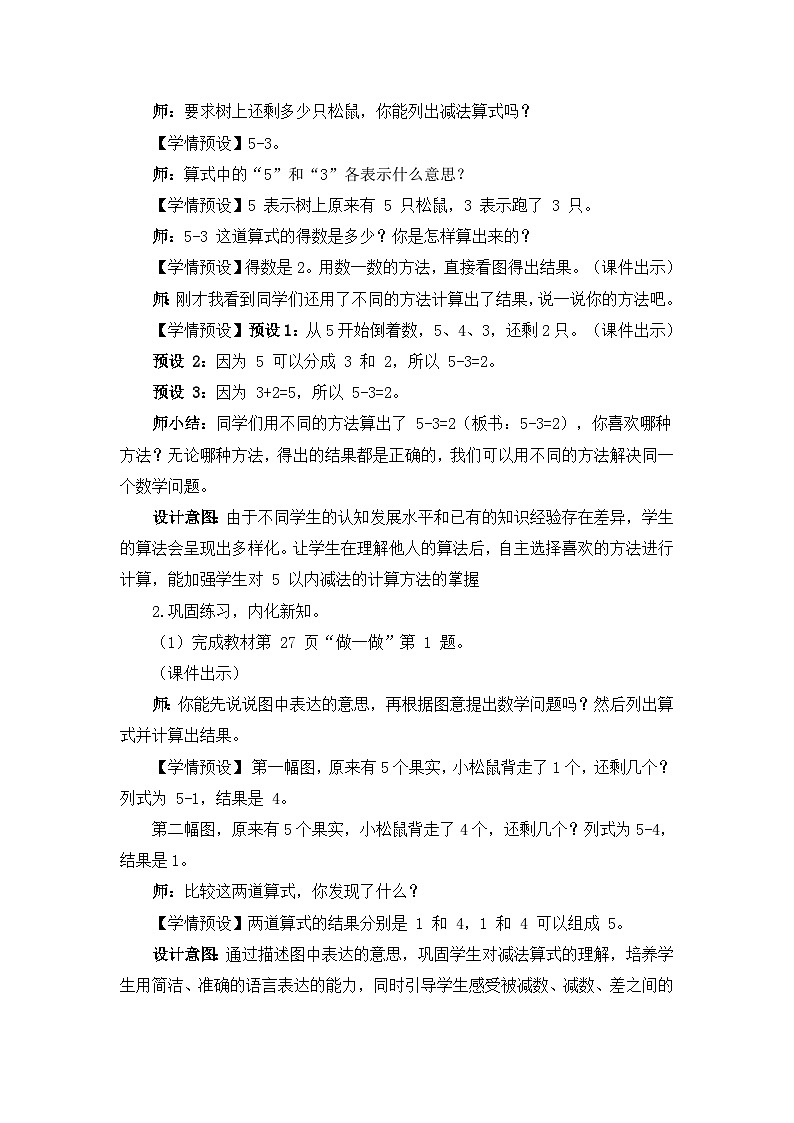 新人教版一年级数学上册教案:第3单元 第8课时 减法(2)第2页