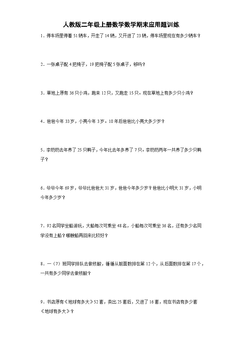 人教版二年级上册数学数学期末应用题训练(含简单答案)第1页
