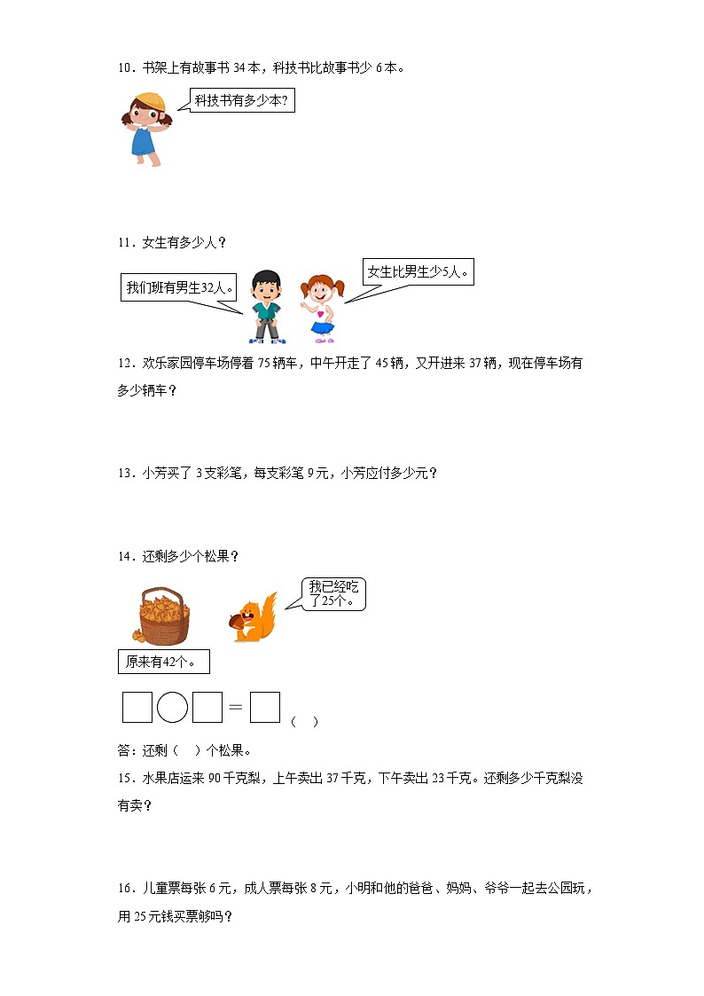 人教版二年级上册数学数学期末应用题训练(含简单答案)第2页