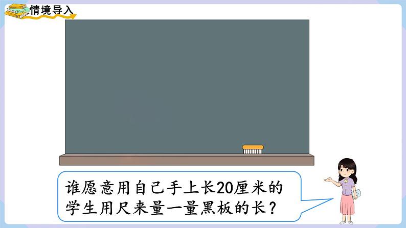 人教二年级数学上册1.2 认识米 用米量(课件+教案)02