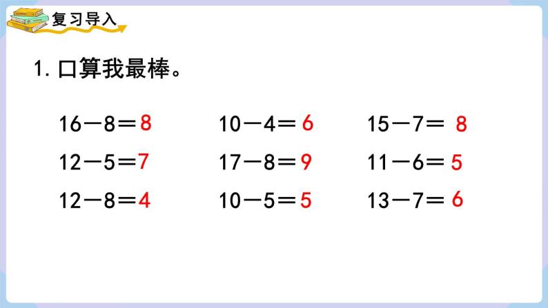 人教二年级数学上册2.5 退位减（课件+教案）02