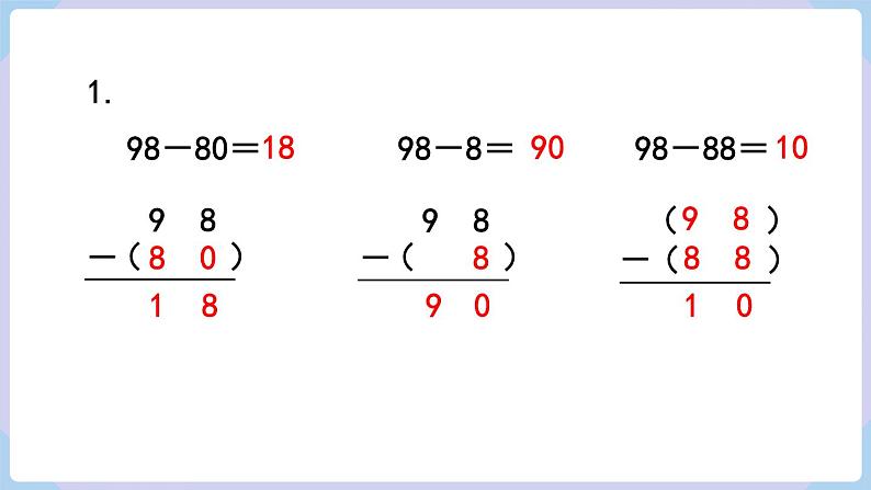人教二年级数学上册第二单元 练习三(课件)第2页