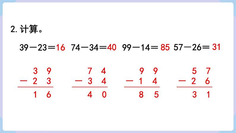 人教二年级数学上册第二单元 练习三(课件)第3页
