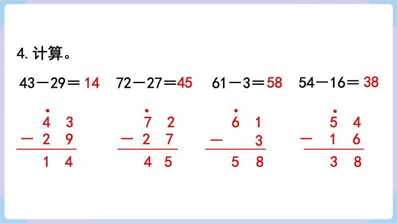 人教二年级数学上册第二单元 练习三(课件)第5页