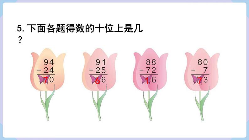 人教二年级数学上册第二单元 练习三(课件)第6页