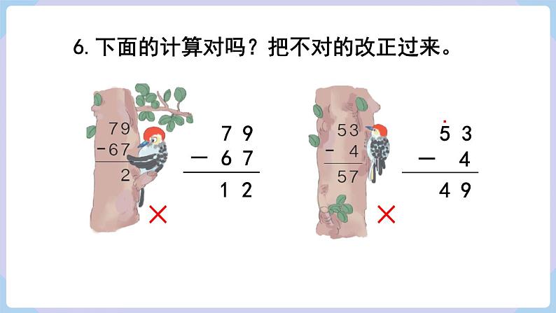人教二年级数学上册第二单元 练习三(课件)第8页
