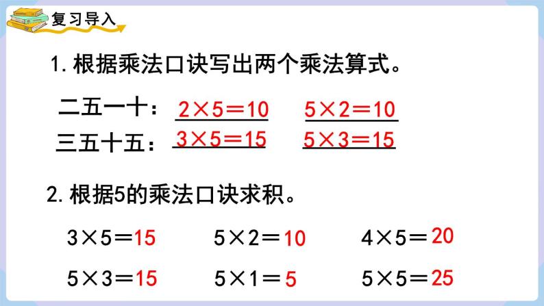 人教二年级数学上册4.4 2、3的乘法口诀（课件+教案）02
