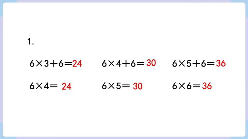 人教二年级数学上册第四单元 练习十三(课件)第2页
