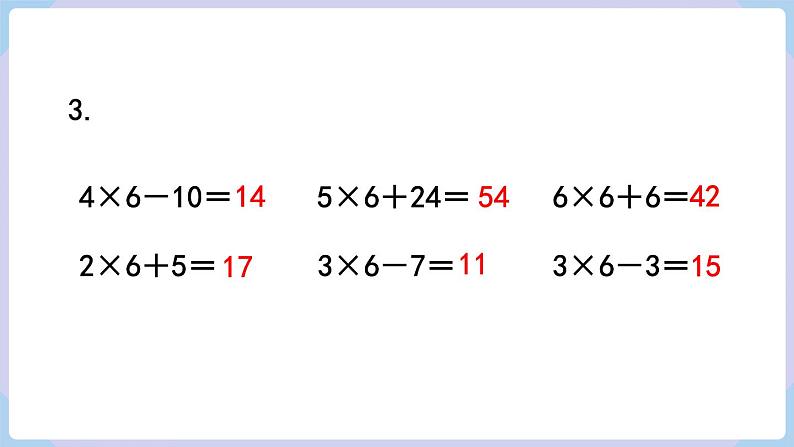 人教二年级数学上册第四单元 练习十三(课件)第4页
