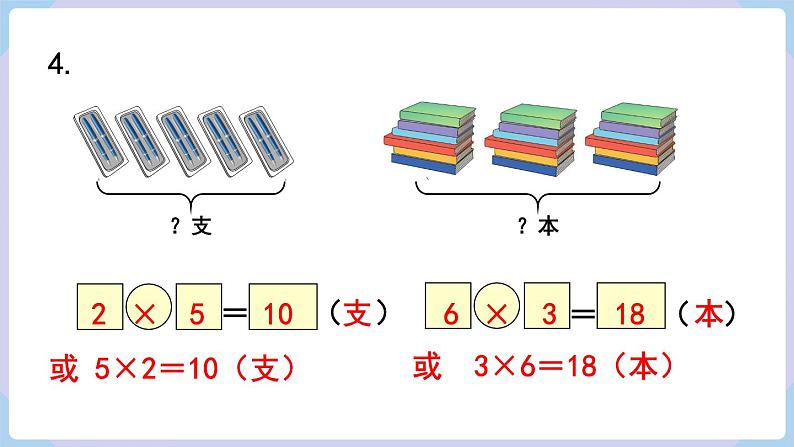人教二年级数学上册第四单元 练习十三(课件)第5页