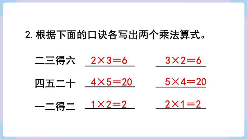 人教二年级数学上册第四单元 练习十一(课件)03