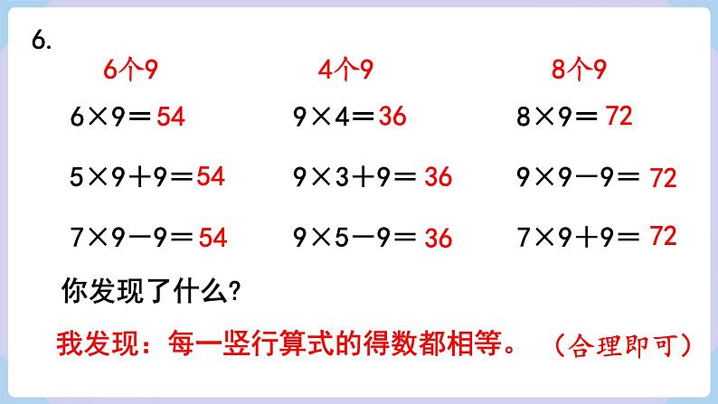 人教二年级数学上册第六单元 练习二十(课件)第8页