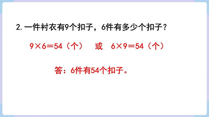 人教二年级数学上册第六单元 练习二十一(课件)第3页