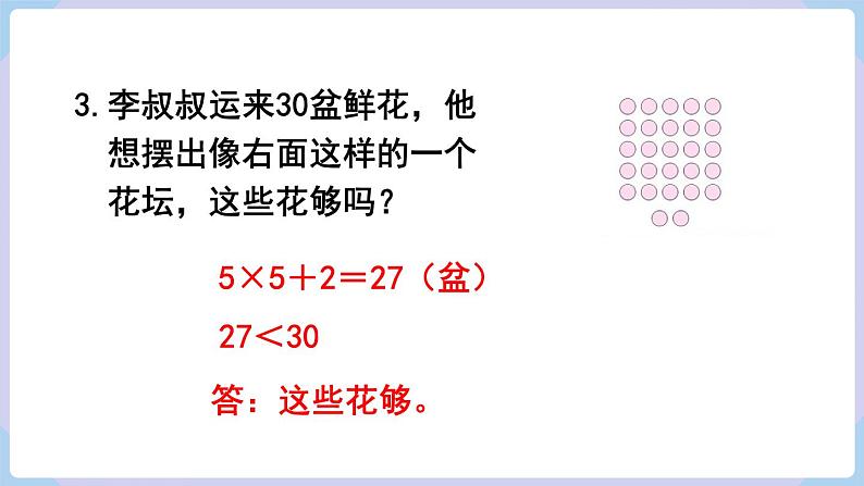 人教二年级数学上册第六单元 练习二十一(课件)第4页