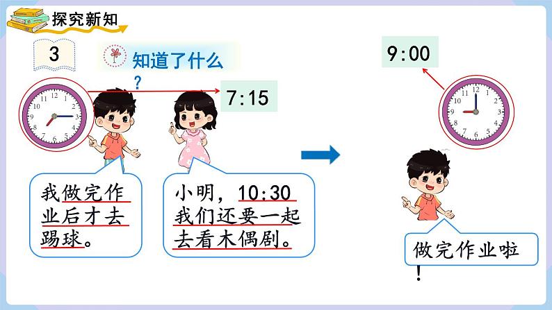 人教二年级数学上册7.2 认识时间(2)第3页