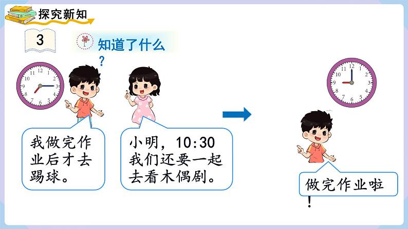 人教二年级数学上册7.2 认识时间(2)第5页