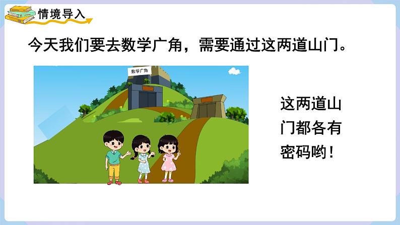 人教二年级数学上册8.1 简单的排列(课件+教案)02