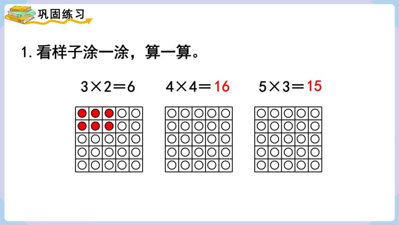人教二年级数学上册9.4 表内乘法（课件）06