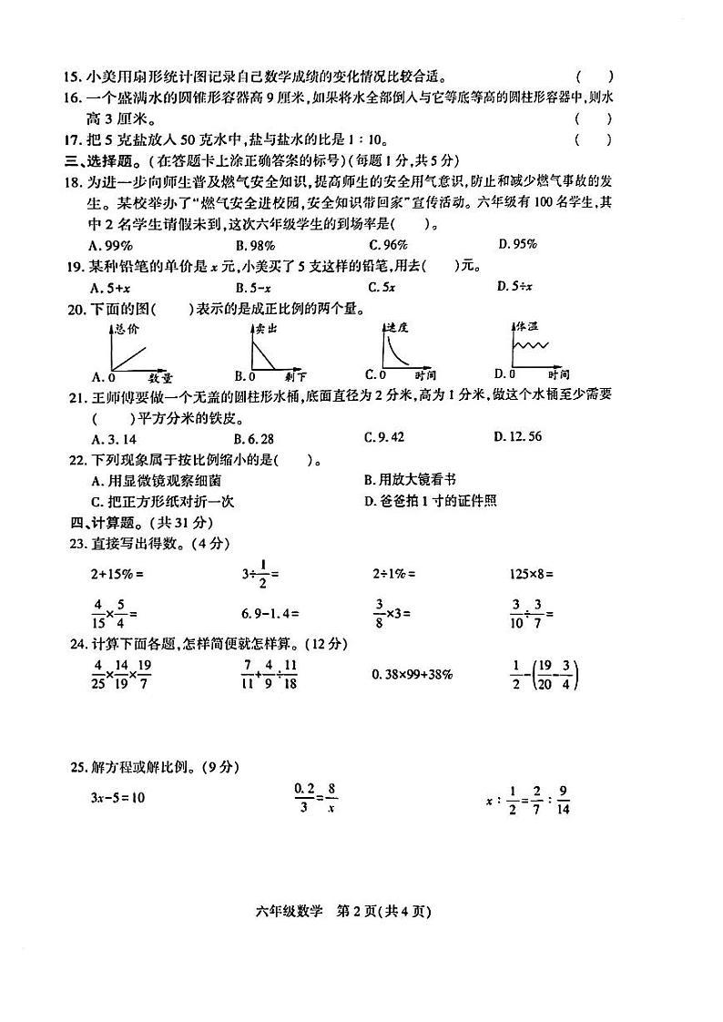贵州省毕节市赫章县2022-2023学年六年级下学期期末质量检测数学试卷02