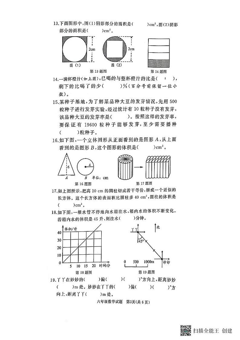 山东省枣庄市峄城区2022-2023学年六年级下学期期末考试数学试题第3页