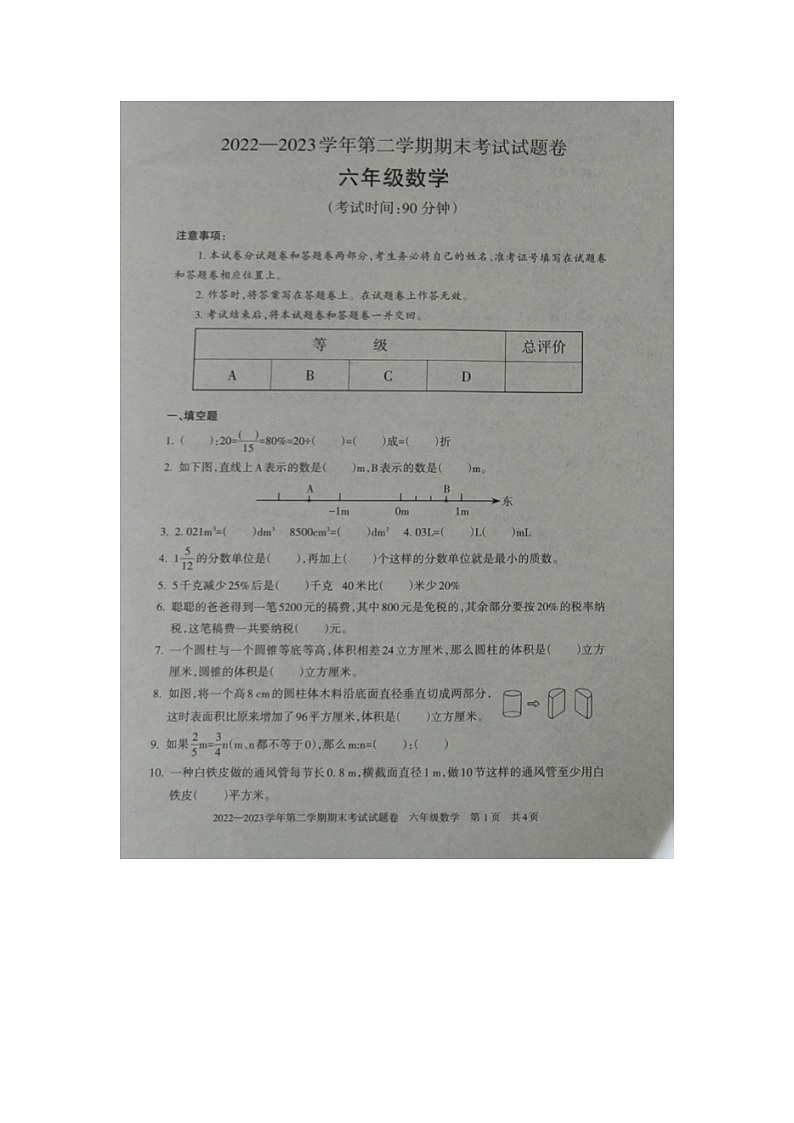 新疆维吾尔自治区阿勒泰地区2022-2023学年六年级下学期期末考试数学试题第1页