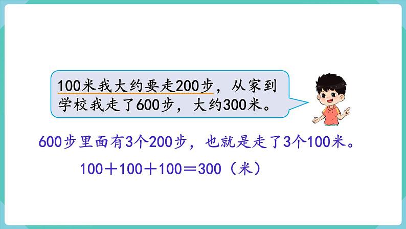 人教数学三年级上册3.5 千米的认识(3)第4页