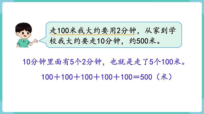 人教数学三年级上册3.5 千米的认识(3)第5页