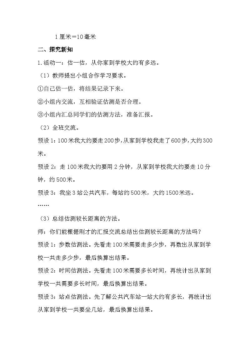 人教数学三年级上册3.5 千米的认识(3)第2页