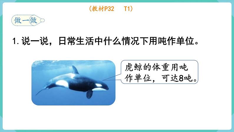 人教数学三年级上册3.6 吨的认识第6页