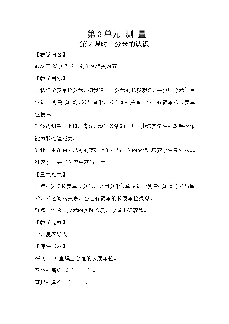 人教数学三年级上册3.2 分米的认识第1页