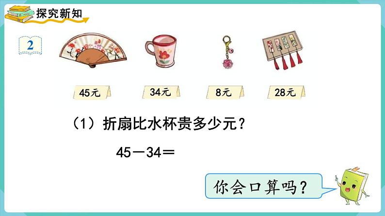 人教数学三年级上册2.2 口算两位数减两位数第3页