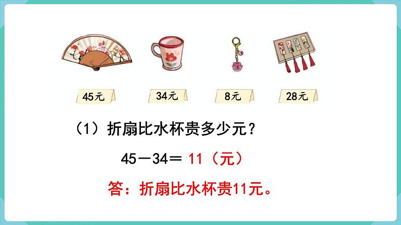 人教数学三年级上册2.2 口算两位数减两位数第5页